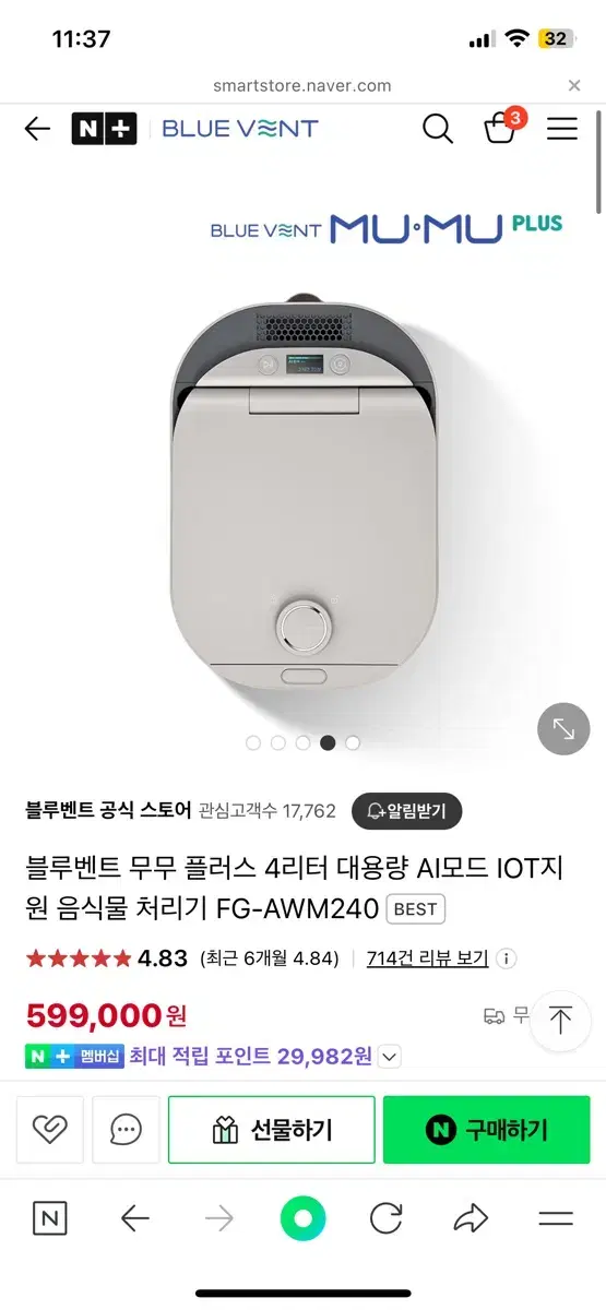 (사용x) 블루벤트 무무 플러스 음식물처리기